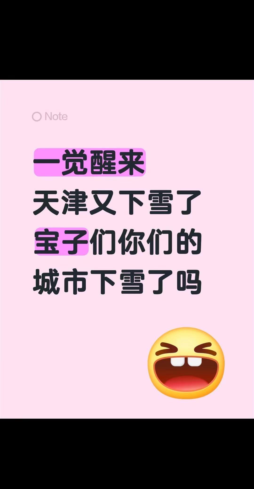 我评论了@辰萌宝贝日常 的作品：一觉醒来天津又下雪了宝子们你们的城市下雪了吗