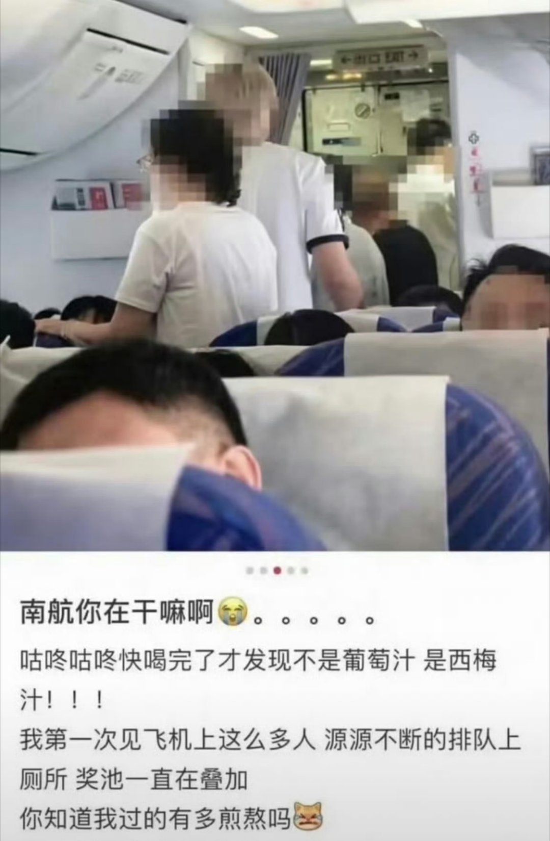 南航 西梅汁这算不算一起航空事故呢