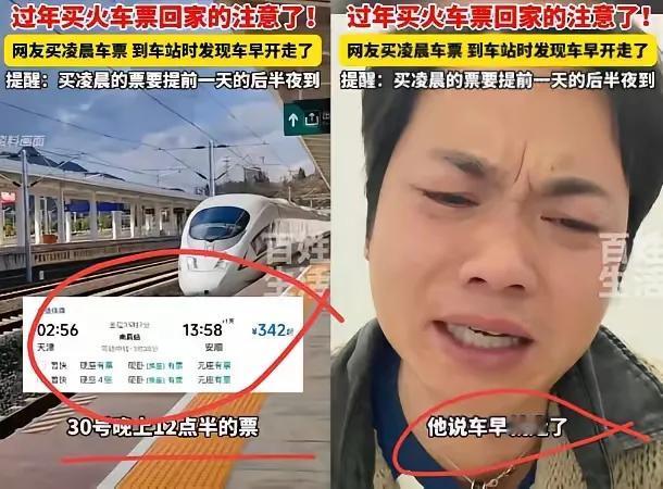 过年买火车票回家的人注意了！一男子把1月30号凌晨十二点半，理解错了，就没坐上车