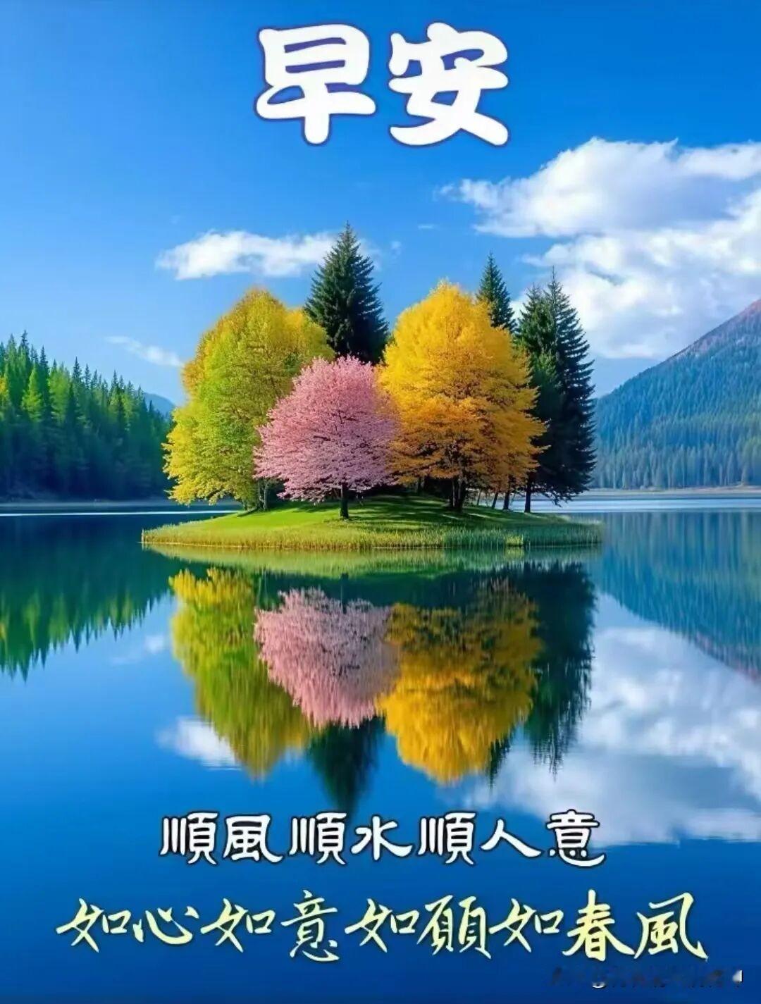 2026/08/06/（农历六月廿四）星期四早上好！湖中小岛风景美如画，早安好心