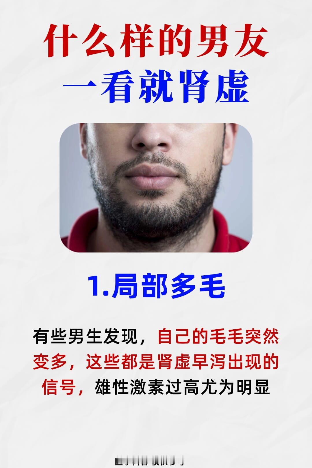 什么样的男人，一看就肾虚？6张图片告诉你！
1.局部多毛
2.看手上青筋
3.看