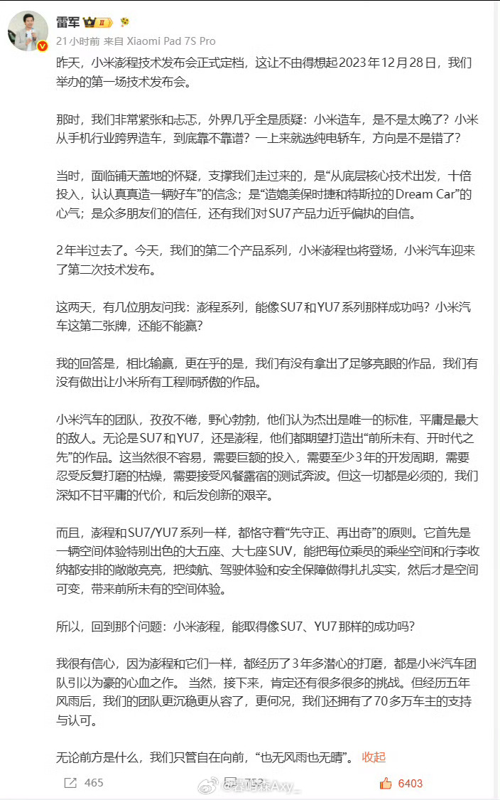 雷军称小米现在出增程车并不晚面对外界对小米此时入局增程赛道“为时已晚”的质疑，雷