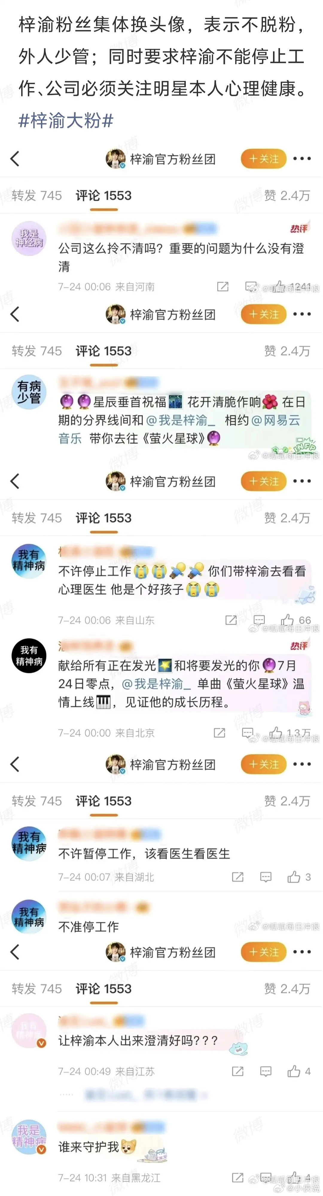 紫玉粉丝换头像力挺偶像，这双向奔赴的病情🧊奶黄包嫂子回复梓渝大粉梓渝回应 ​ 