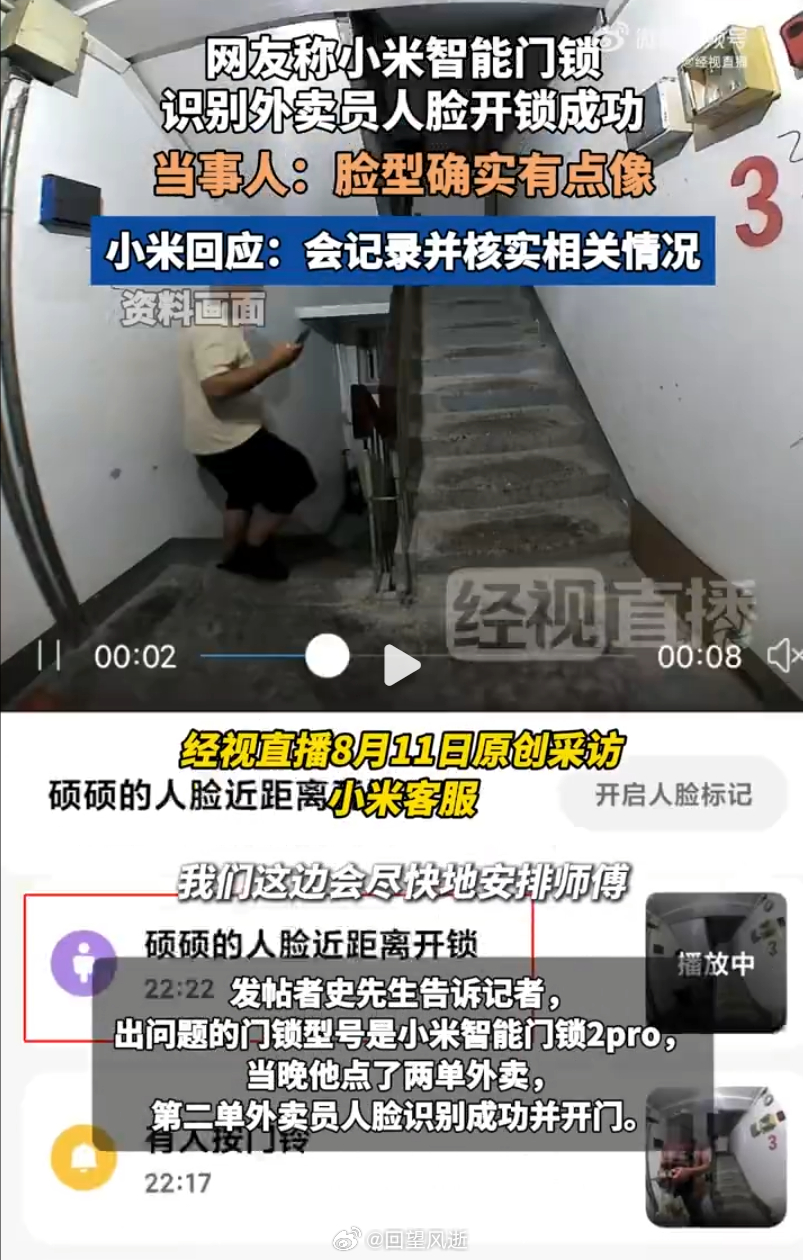 这个事情诡异就诡异在外卖员都走远了，为啥还提示“人脸近距离开锁”，我建议是再等等