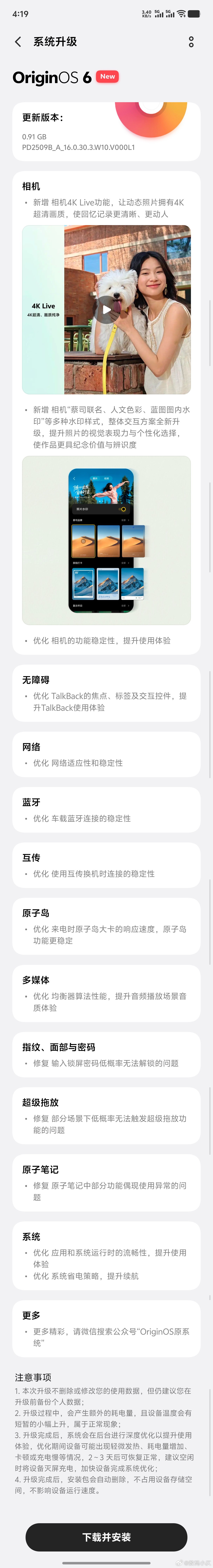 OriginOS 八月更新来了，除了x系列其余机型陪跑更新 