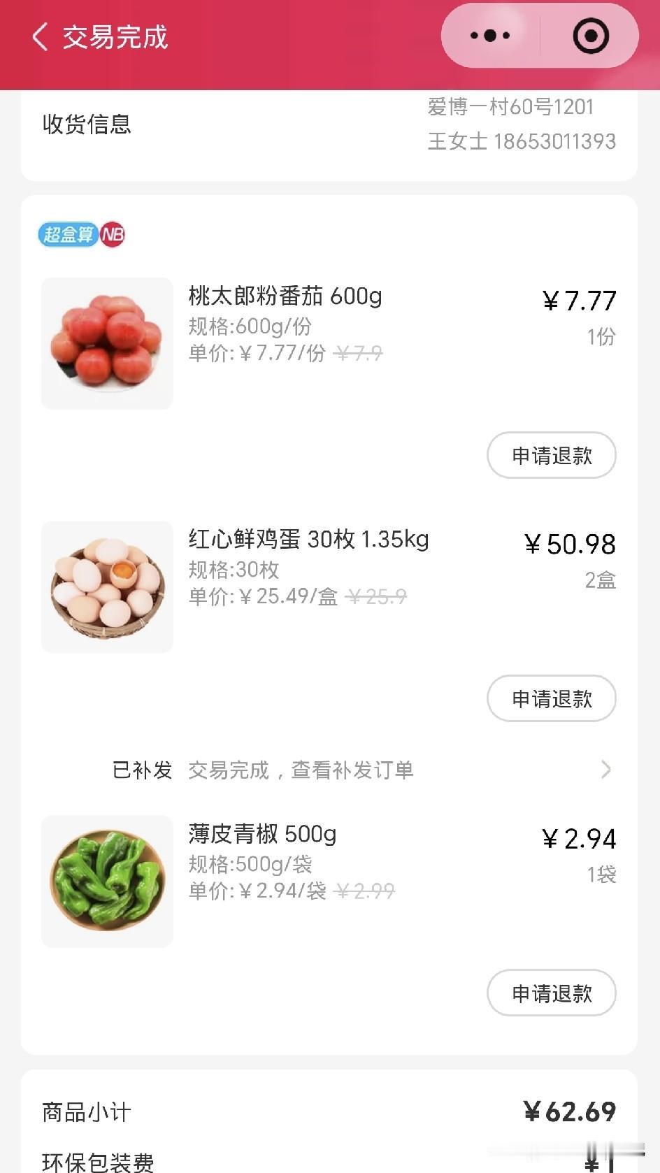 进入伏天，我也学懒了，能不出去买菜尽量不出门，选择线上购物，送货到家。

昨天下