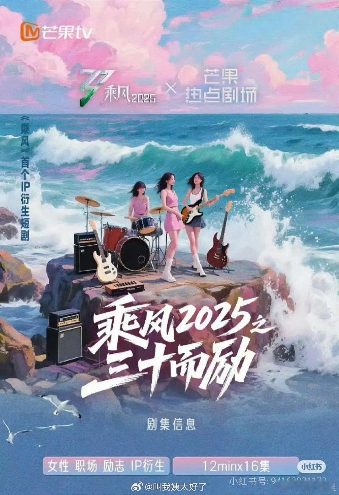 乘风2025短剧浪姐短剧浪姐短剧，期待一下，[抓狂][抓狂] ​​​