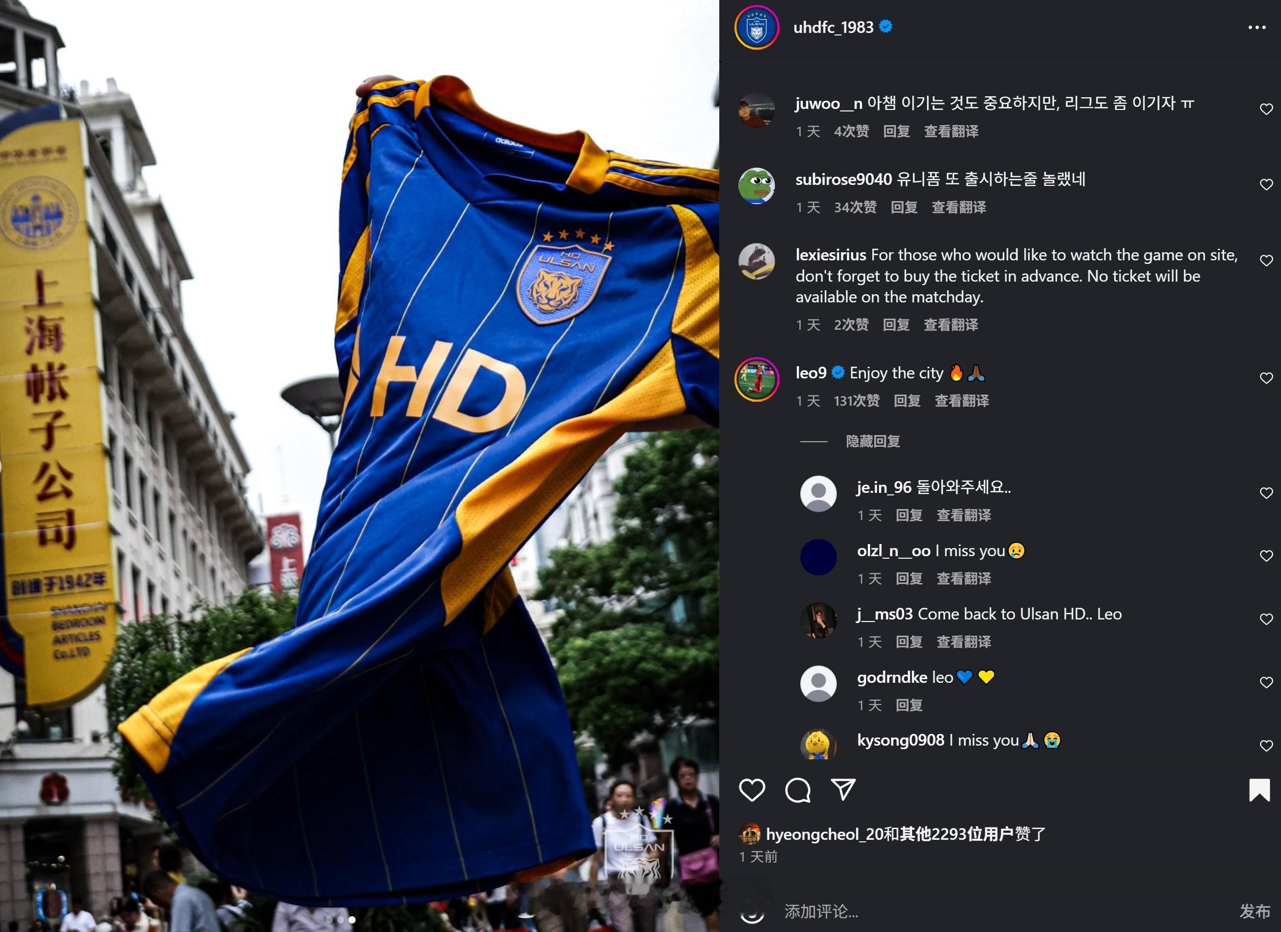 蔚山官方发布了打卡上海的照片，用来宣传球衣。遭到自家球迷嘲讽，“今年发售球衣的次