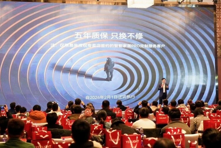 五年只换不修！Yeelight易来以硬核质保赋能高端智能家居定制服务