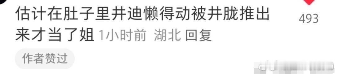 井胧当弟弟的原因找到了  我家那小子 终于懂了，为什么井胧是弟弟了，网友们的解释