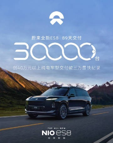 作为蔚来全新ES8的车主，表示很欣慰。40万元以上纯电车型的交付最快记录，越来越