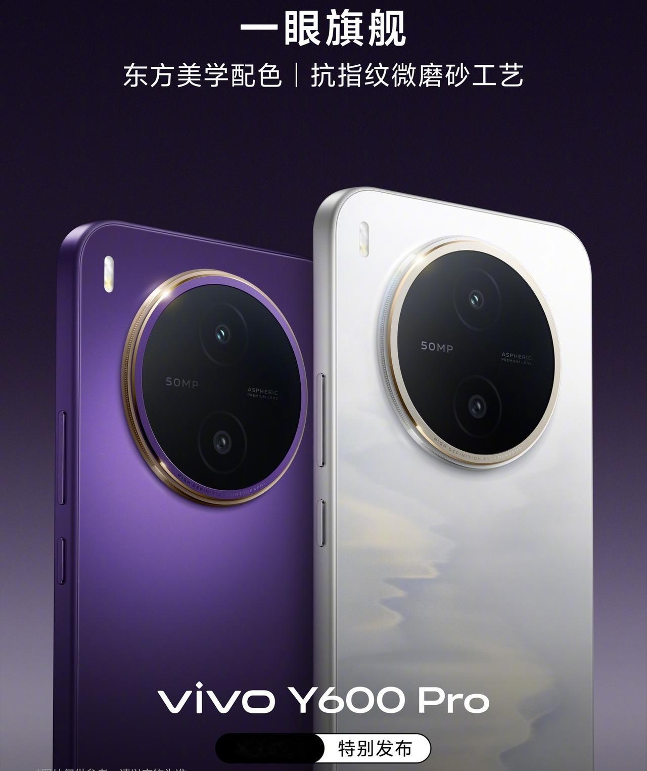 蓝厂又有大动作，vivo Y600 Pro官宣搭载1.5K护眼大屏等硬核参数
 