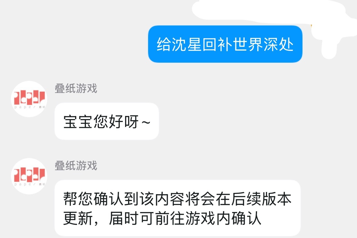沈星回 问了客服 会补新的世界深处但是明天的版本更新还是之后的版本更新不太清楚 