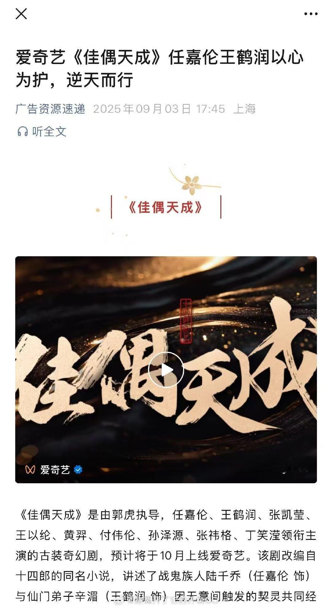 佳偶天成暂定10月开播 任嘉伦、王鹤润新剧《佳偶天成》招商，暂定10月播出，在线