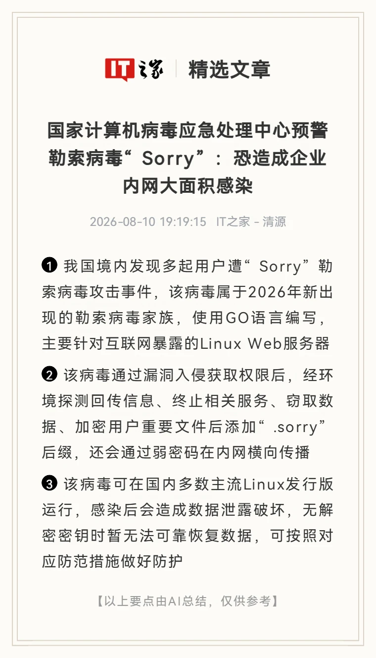 新型勒索病毒"Sorry"现身，可感染企业内网