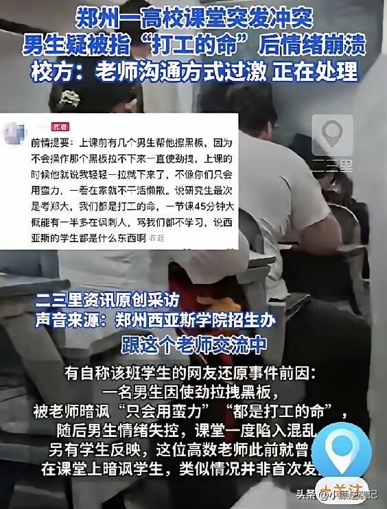 6月11日，郑州一学校一节高数课上发生一起令人发指的事件，老师当众贬低学生，嘲讽