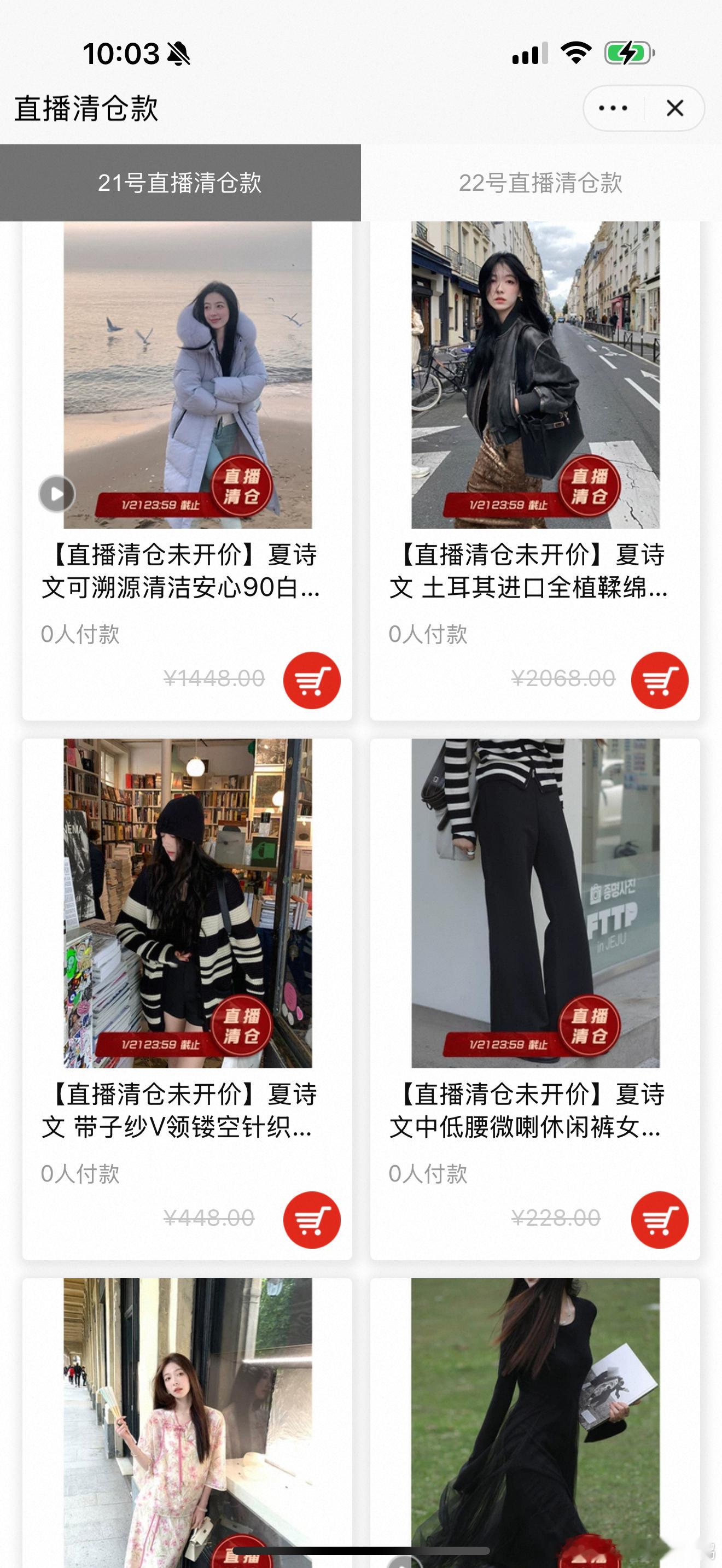 年度清仓专区预览已上！！✨711个款！可以先加购，18:00开抢！✨直播清仓款一