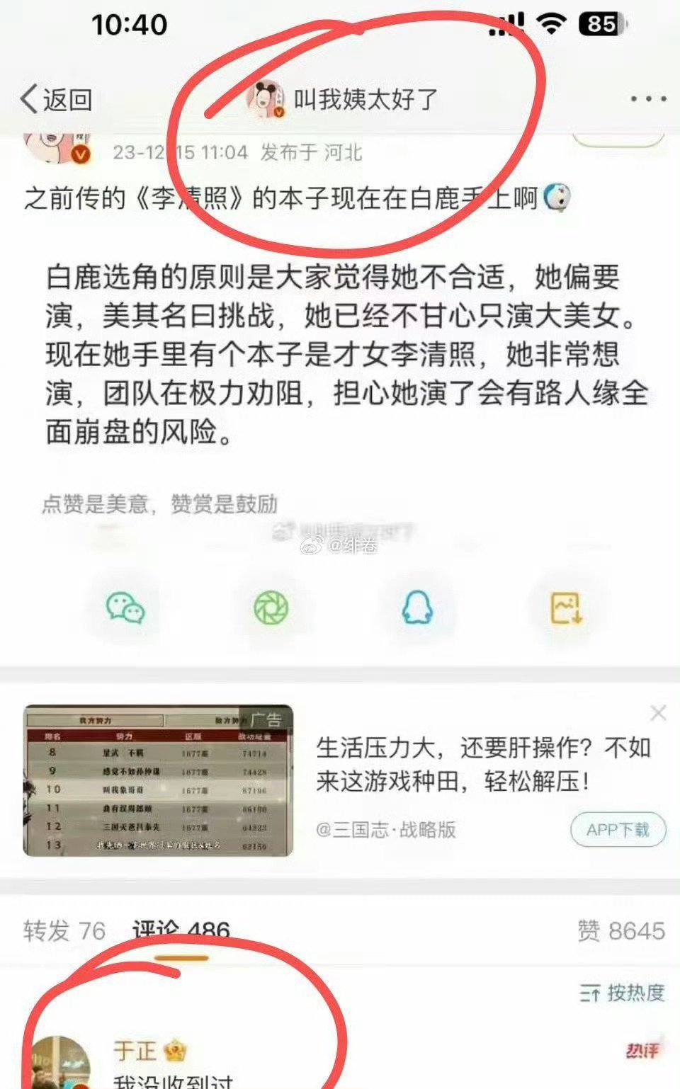 网传白鹿出演李清照你看你，给人买黑热搜都不做好功课 内娱五替一爱上彩虹大队了吧 