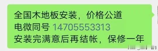 全国均可就近安排师傅上门
专业的人，干专业事，地板安装，维修
完工满意后再结帐