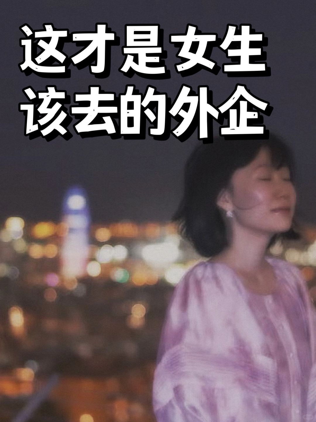 推荐几家女性福利Top的外企