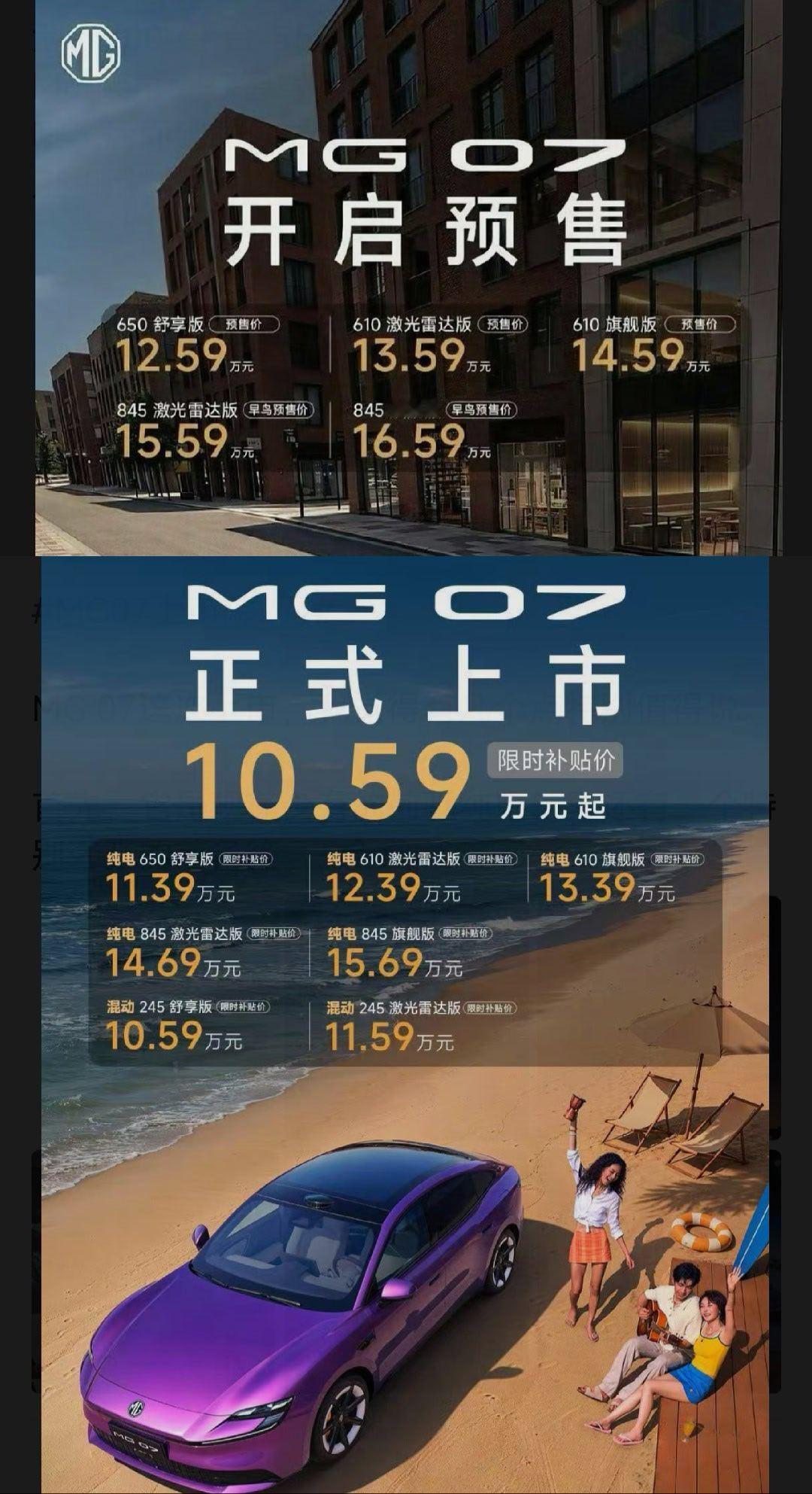 845公里纯电打进15万 MG07这845公里的纯电续航的车拼到15万以内了，电