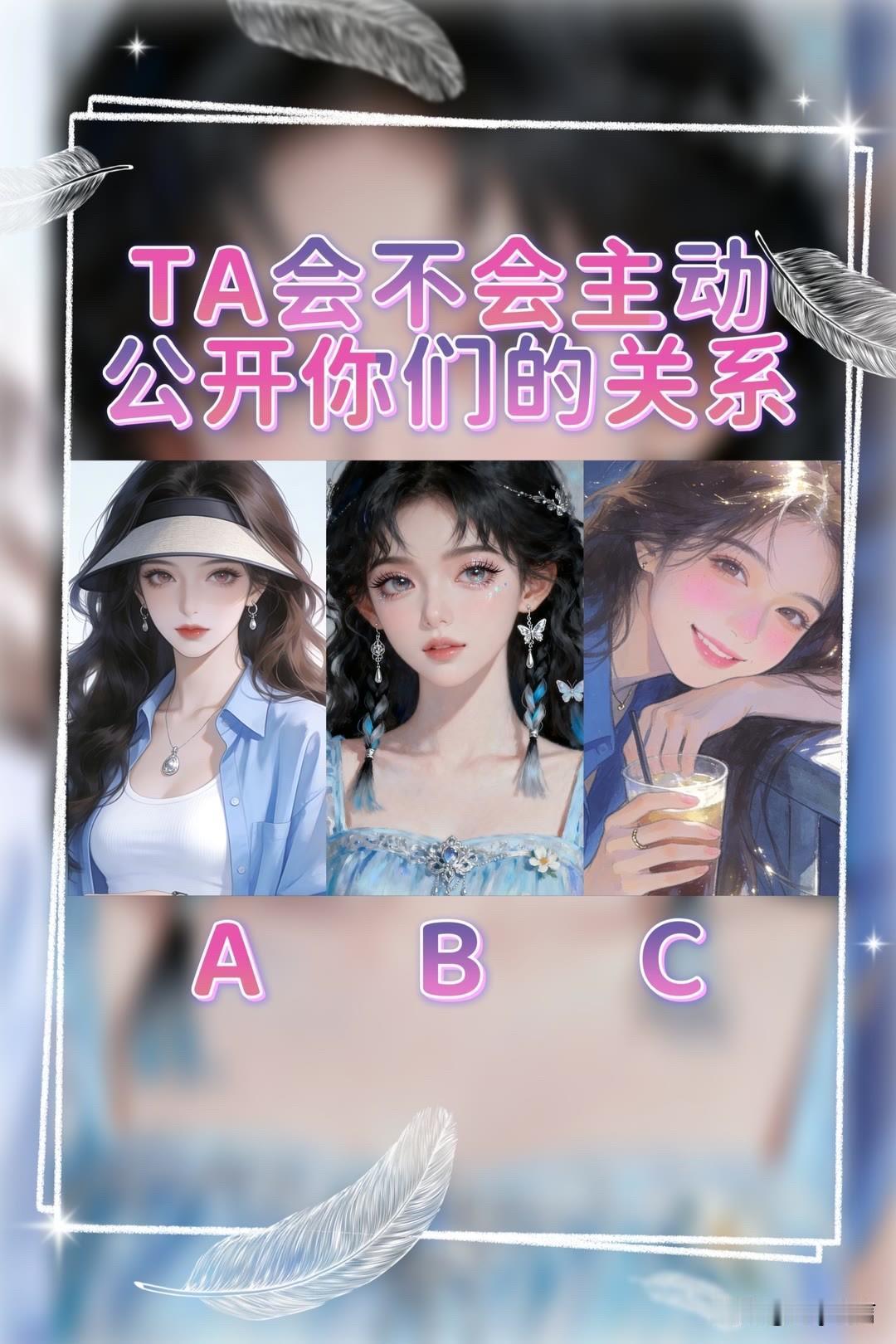 我认为现代TA会不会主动公开你们的关系