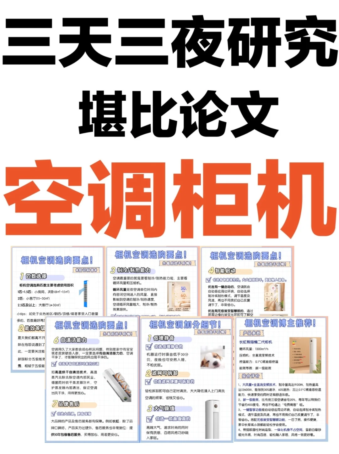 国补来了！双十一柜机空调选购攻略！
