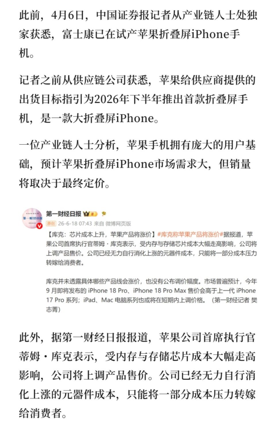 供应链已向折叠iPhone供货好好好，折叠屏iPhone快来了，冲不冲？