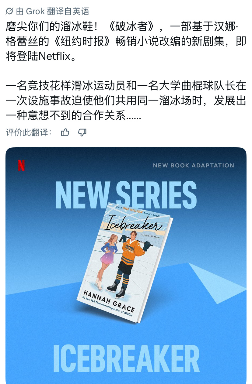 不是所有冰球都是《巅峰对决》，网飞眼红HBO真的太明显了有没有可能HR火，是他们