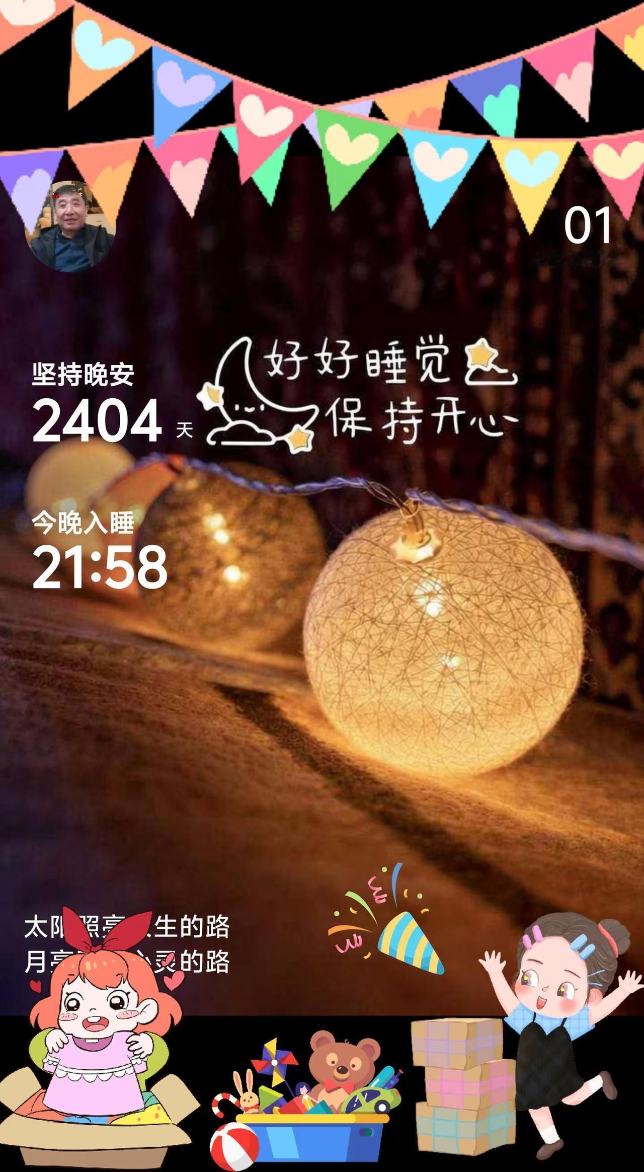 晚安 打卡 六一就是要快乐呀