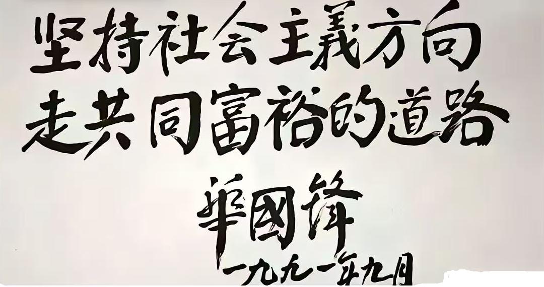 1991年8月底，年满七十周岁的华国锋回到老家山西交城，这次返乡停留近一周，全程