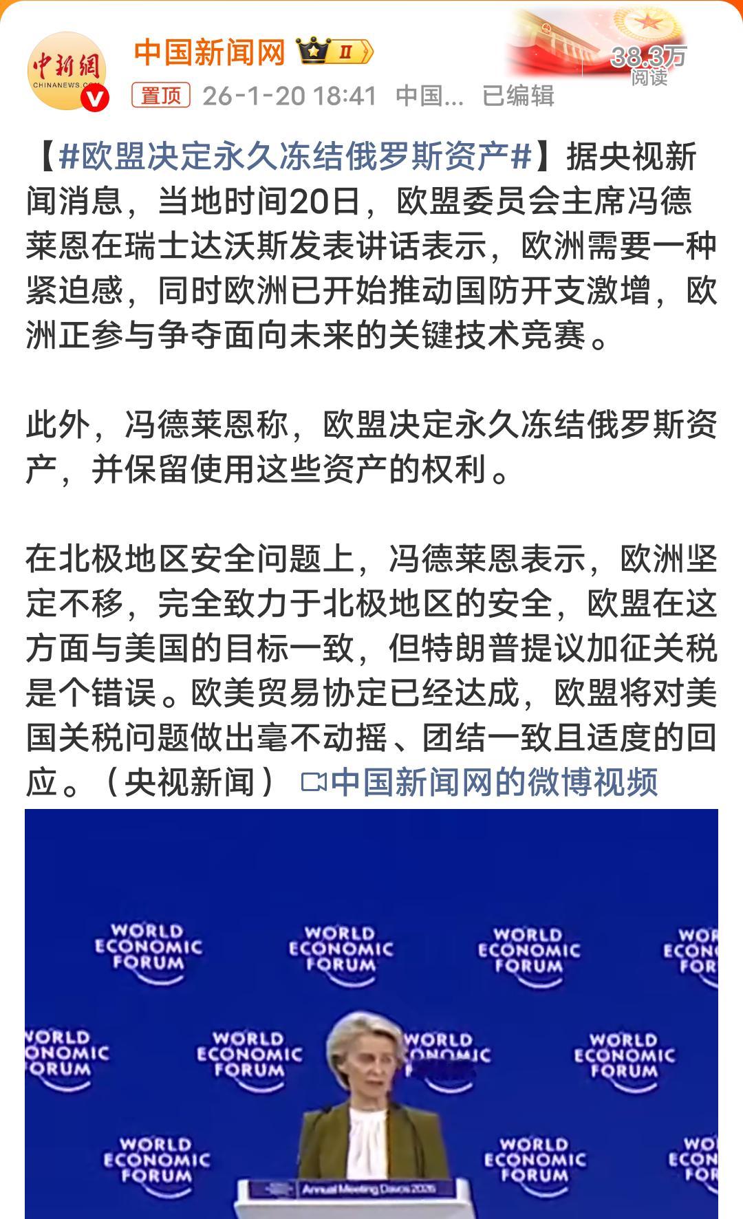 欧盟决定永久冻结俄罗斯资产一边扣押资产，一边满口仁义道德，这是欧盟！潜台词：其实