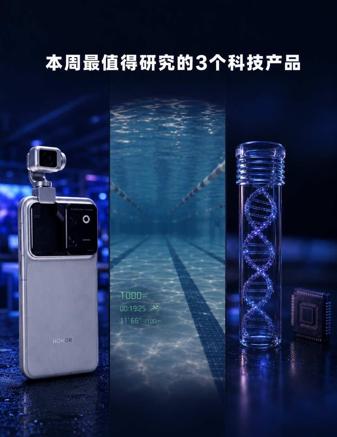 本周最值得研究的3个科技产品
今年很多新品，不是在卷参数，而是在重新定义产品该长