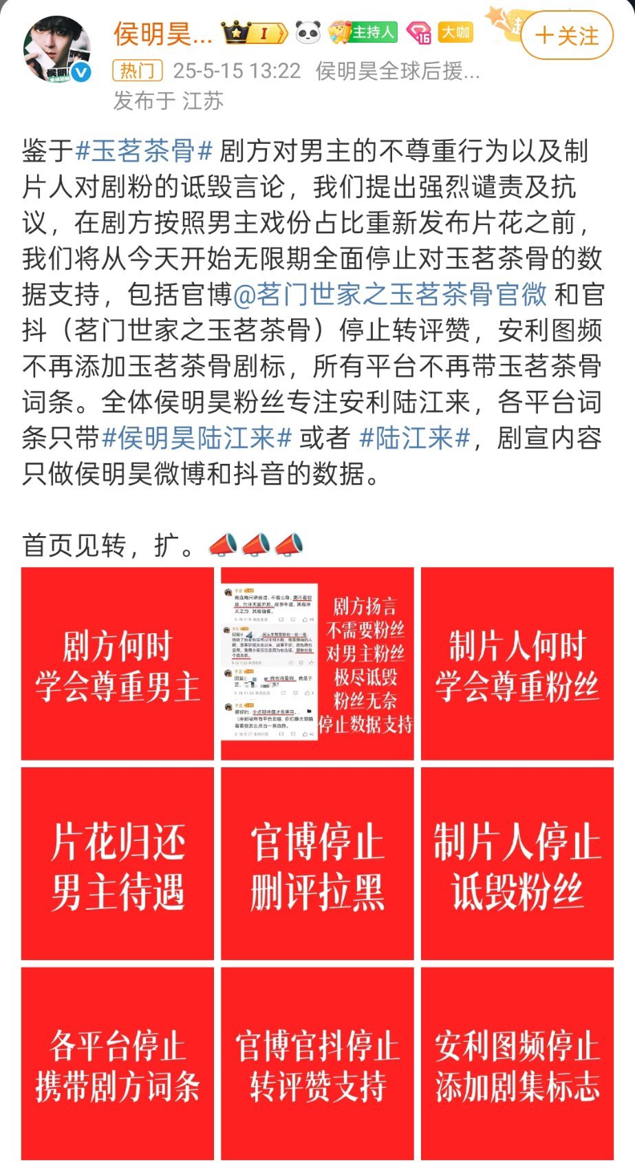 侯明昊说陆江来是埋线大师 粉丝不满《玉茗茶骨》预告一番男主侯明昊只有9个镜头，后
