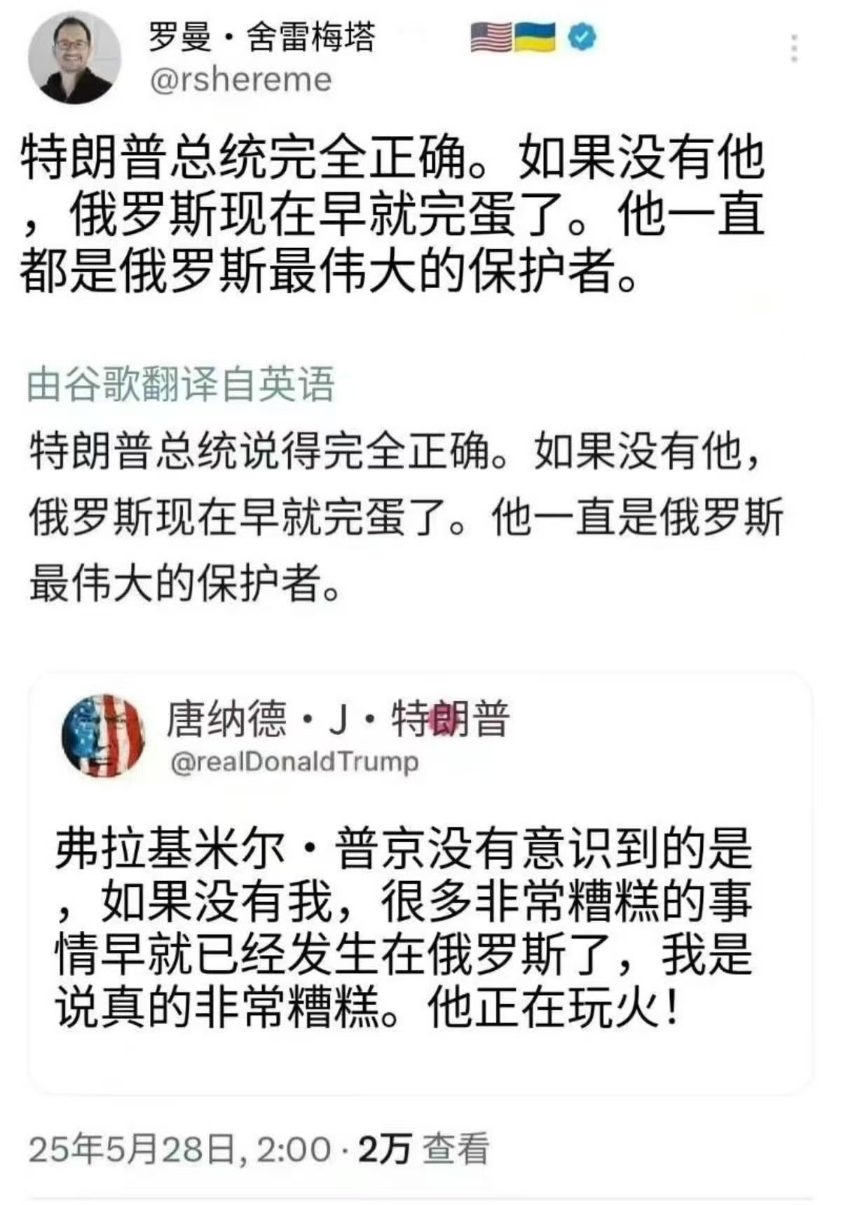 特朗普确实是普丁的忠实奴仆，没他战争应该结束了 