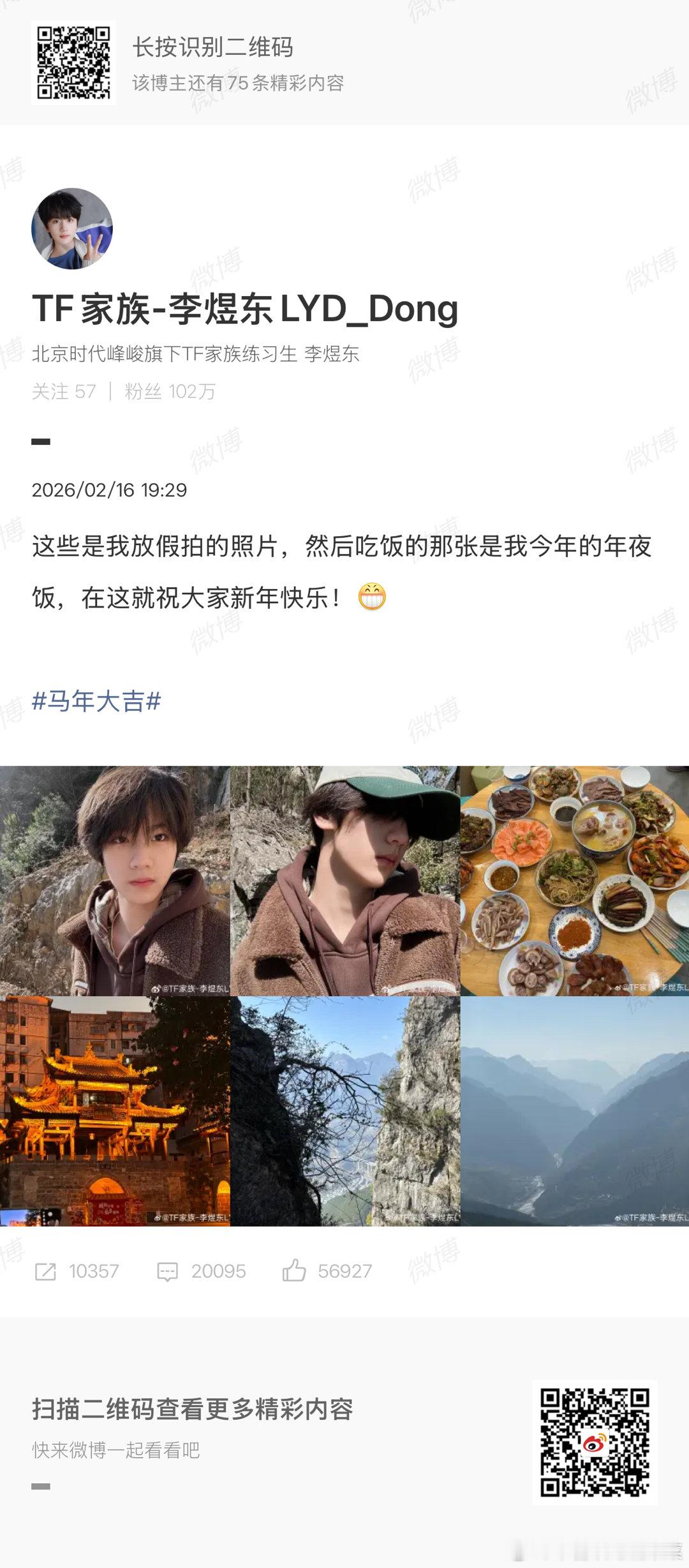 李煜东家的年夜饭 