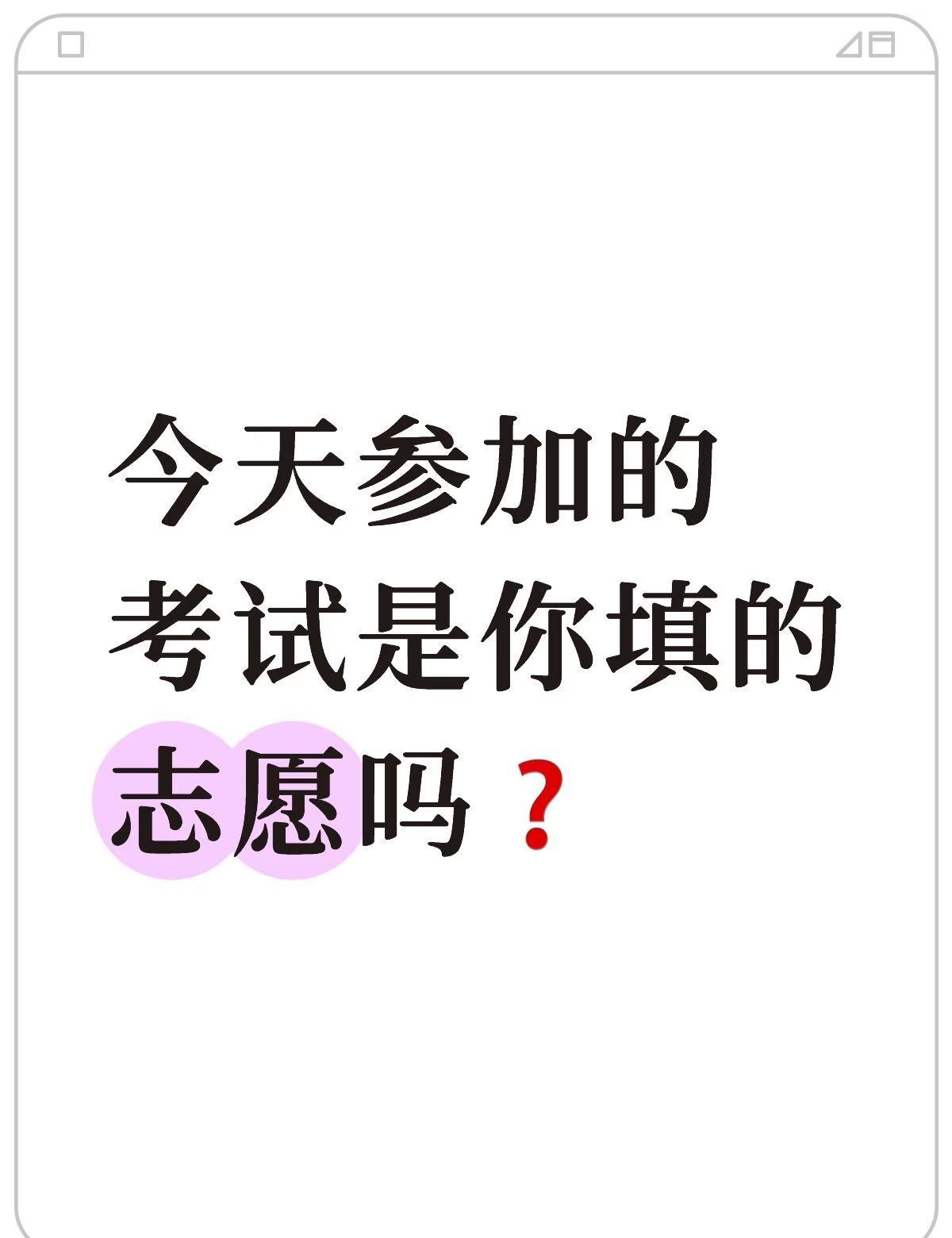 南京小升初能二三批考的就那些
今天随缘几百＋呀，不少妈妈搭子吐槽参加了个寂寞，啥