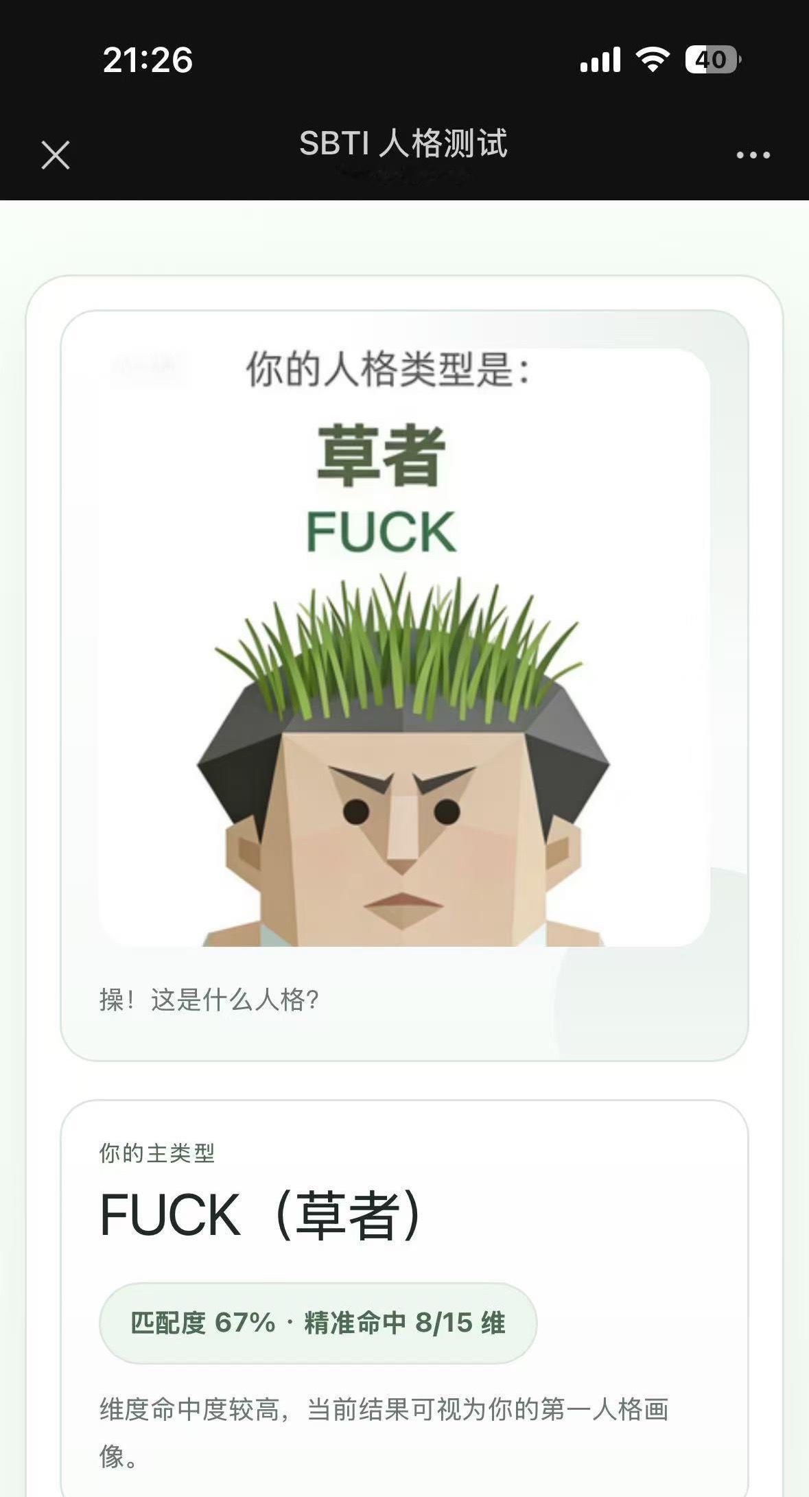 我确实每天都在草！ 