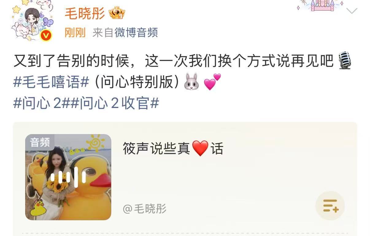 毛晓彤换种方式告别问心毛晓彤换个方式告别问心2 新方式告别 