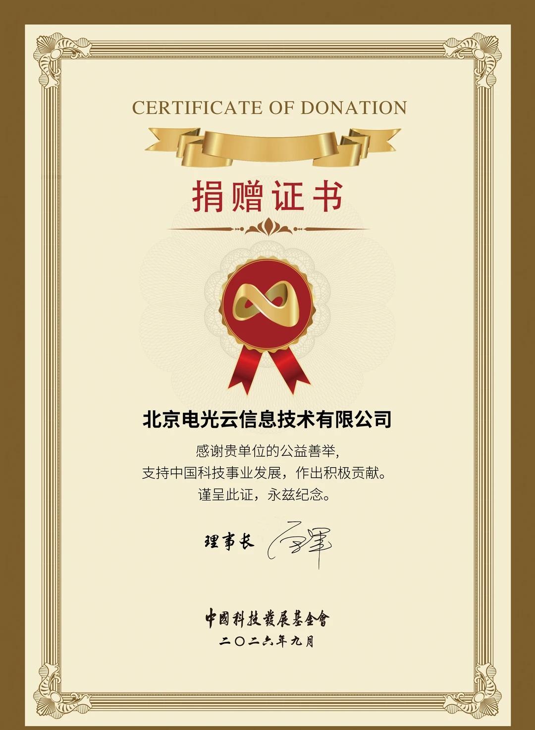 电光云向中国科技发展基金会捐1亿公益核时
9月22日，第十一届央企投资发展大会在