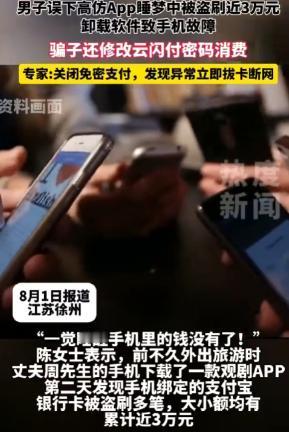 江苏一男子醒来后发现手机电池消耗特别快，打开一看，发现自己账户里的2.96万元已