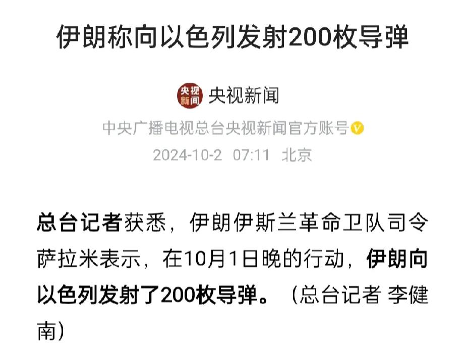 伊朗这次报复以色列的行动从数据上看是成功的。

第一，一共发射了200枚导弹。