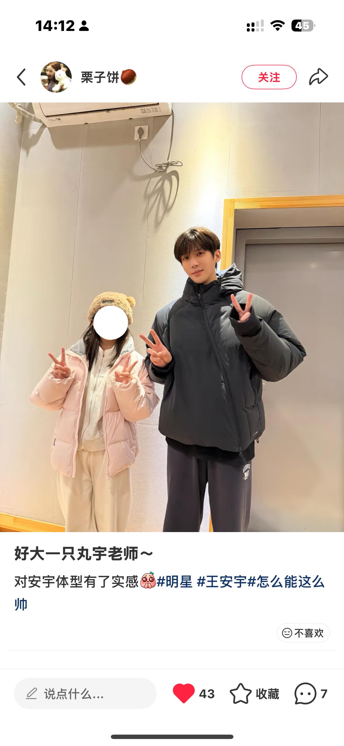 原来王安宇是一只大型毛绒小熊。。 