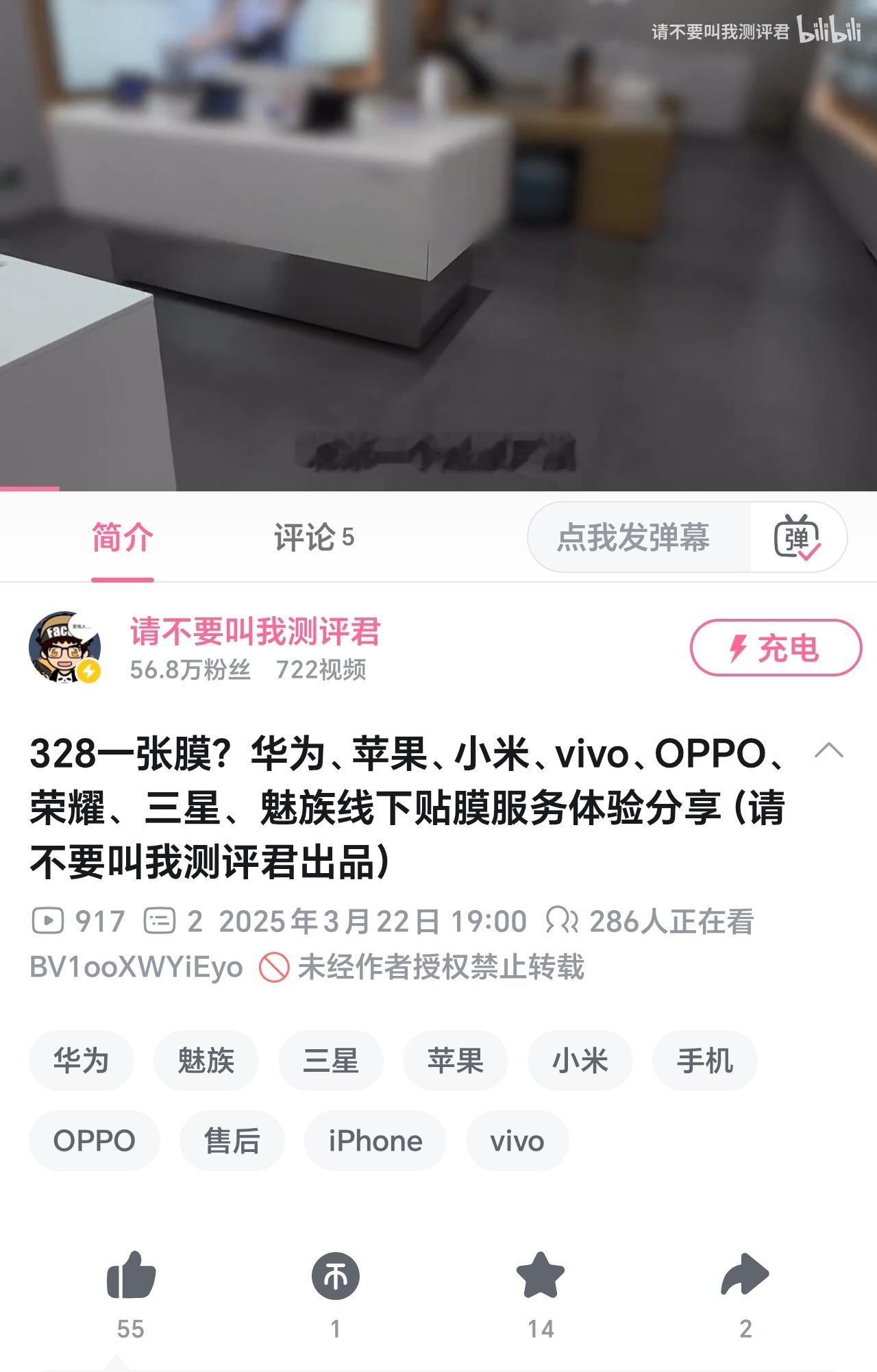 发了一期华为、苹果、小米、vivo、OPPO、荣耀和魅族的线下贴膜服务对比[do