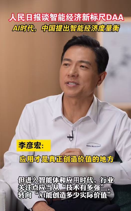 智能经济新标尺DAAAI发展步入下半场，行业评判标准迎来关键转型。人民日报解读D