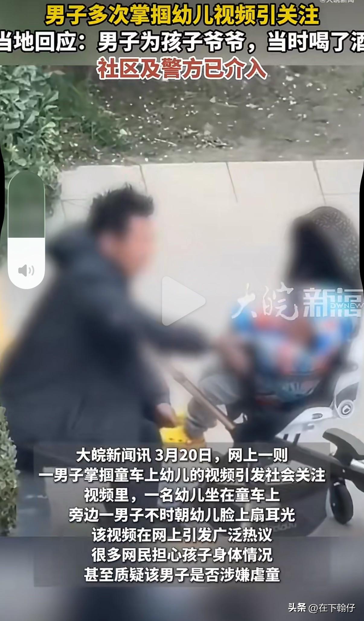 3月20日一名坐在童车内的幼儿被身旁男子反复用力扇打耳光，孩子身体随击打剧烈晃动