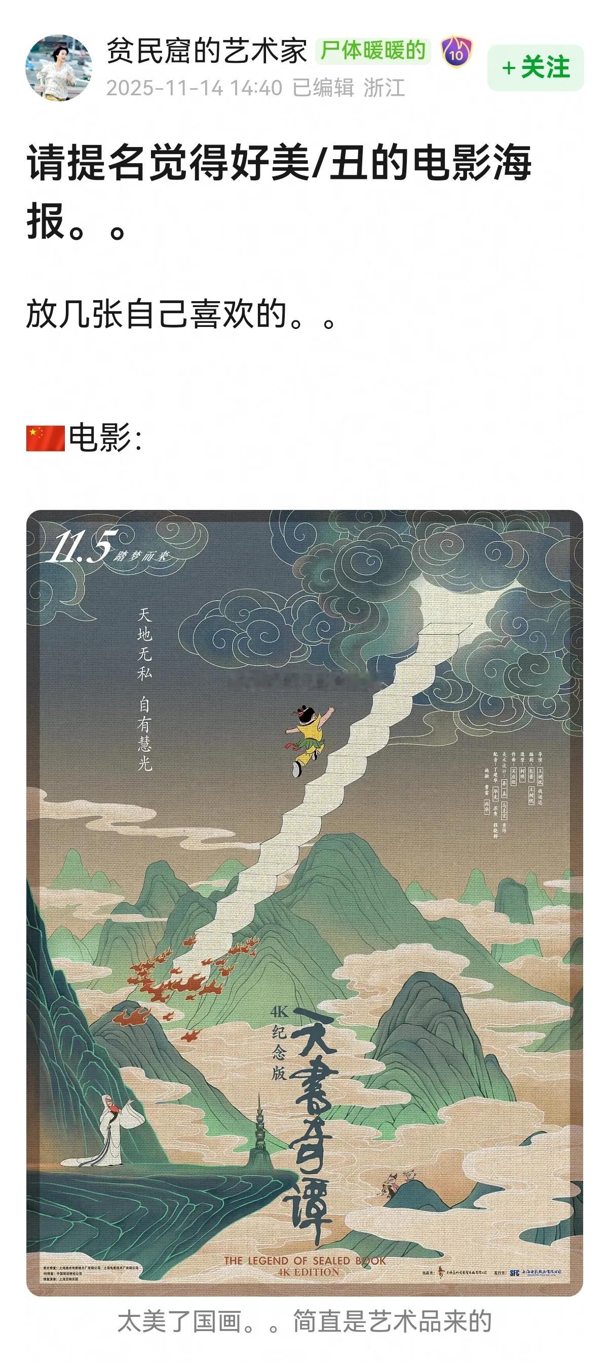 请提名觉得好美/丑的电影海报~👀👀 