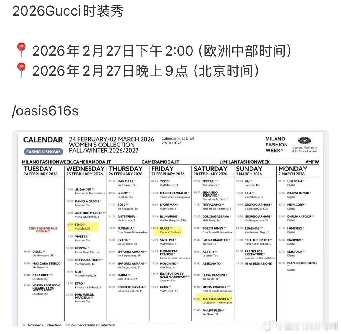 Gucci时装秀时间表：2.27日土奇你big胆！ 