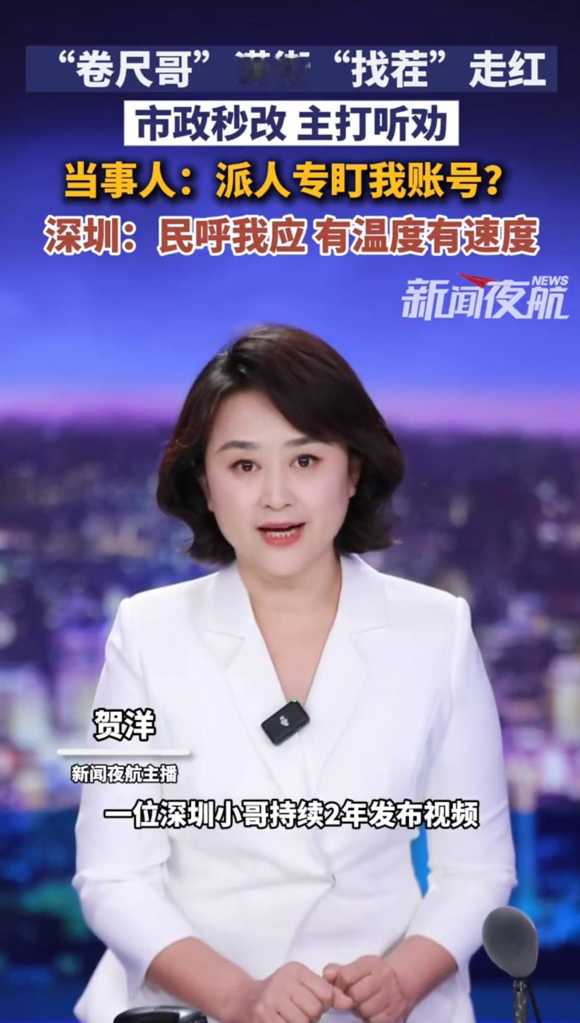 最近，深圳街头有位小哥突然成了“网红”，被网友们亲切地称为“卷尺哥”。这名字咋来