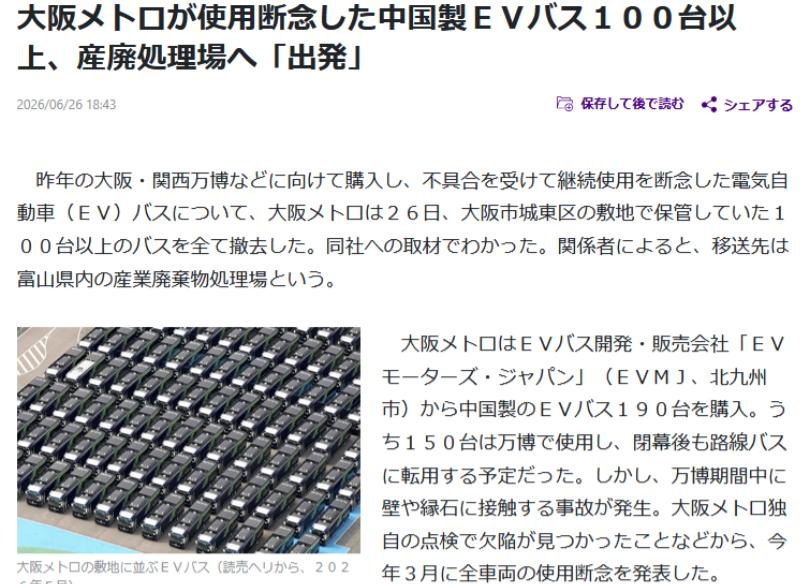 日本这次连鞠躬都省了，直接甩锅中国
大阪世博会那100多辆崭新电动大巴，前几天被